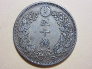 竜50銭銀貨