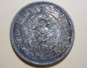 竜50銭銀貨