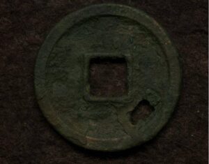 和同開珎　古銭