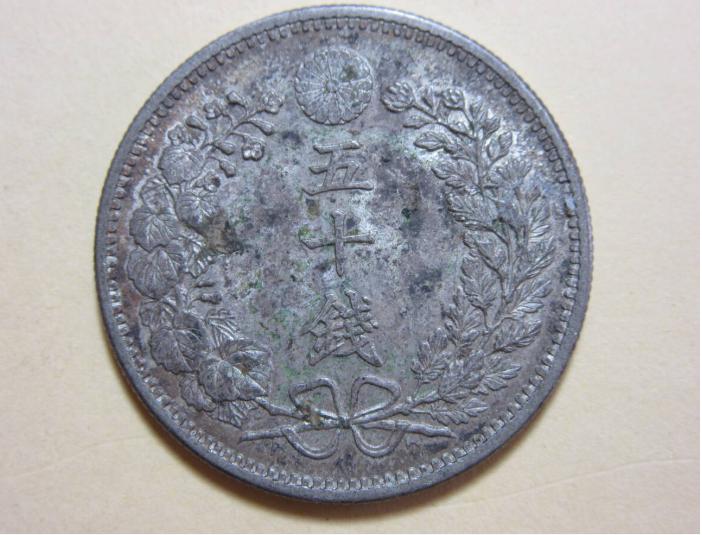 50銭銀貨