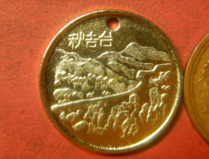 秋吉台　メダル